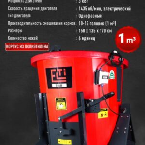 Миксер за груб фураж 1м3 монофазен